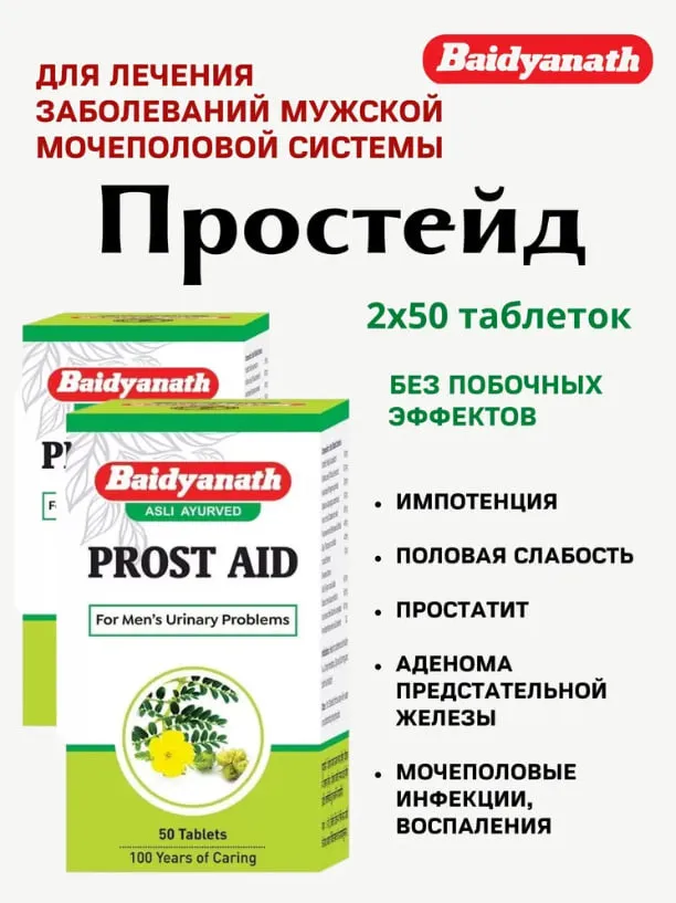 Нативный препарат против урологических заболеваний Prost Aid#1