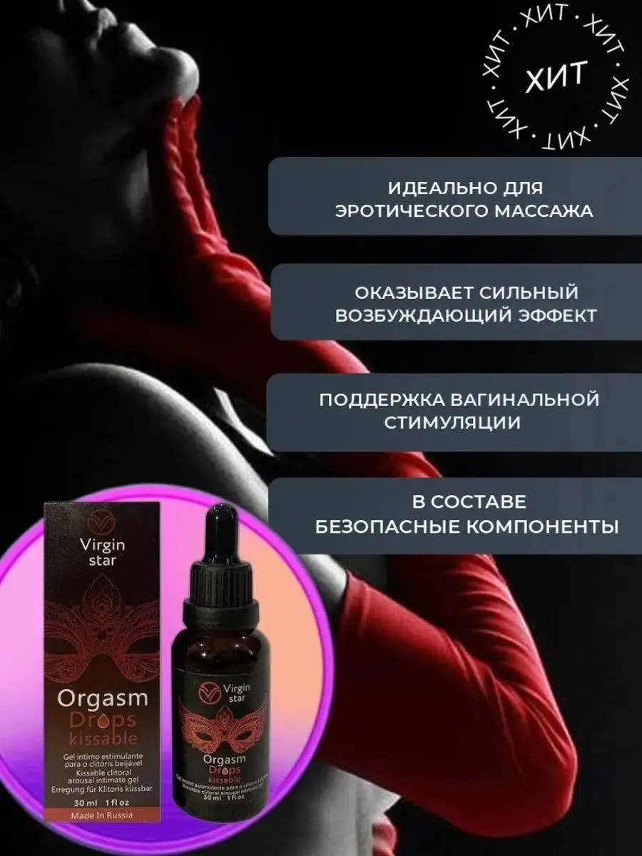 Гель для женщин Virgin Star Orgasm Drops Kissable#1