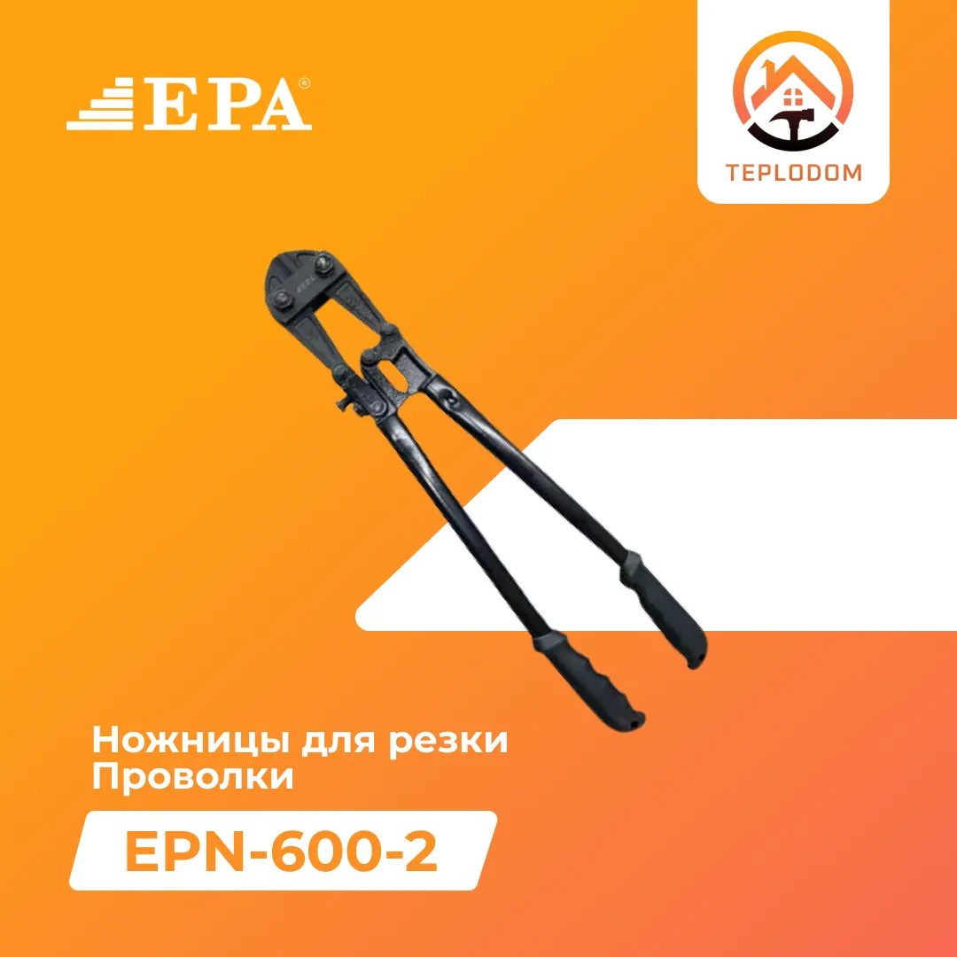 Ножницы для резки проволоки EPA (EPN-600-2)#1