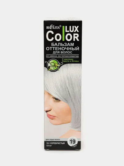 Бальзам оттеночный для волос Bielita Color Lux, 100 мл, тон 19, серебристый#1