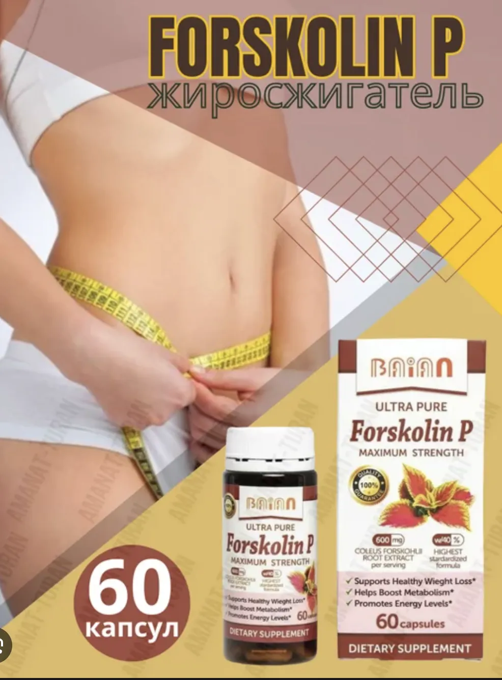 Капсулы для похудения Forskalin P#1