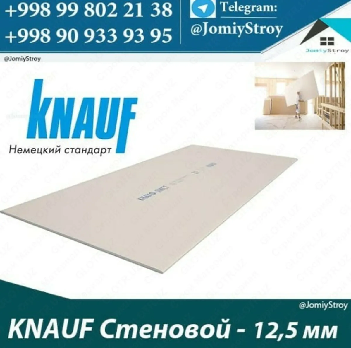 Гипсокартон стеновой KNAUF 12,5 мм#1