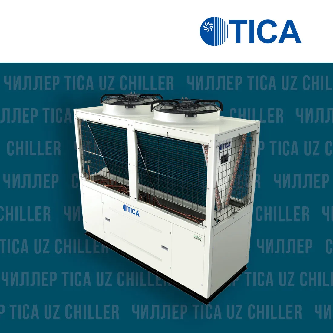 Чиллер TICA серии TCA 401 130/140 кВт#1
