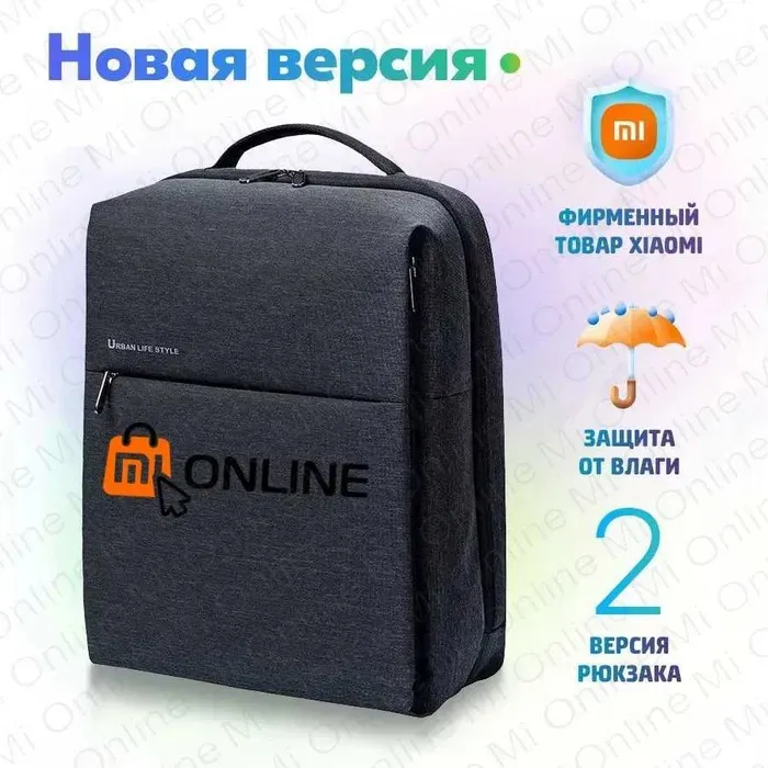 Рюкзак Xiaomi Mi Urban Life Style/City Backpack 2#1