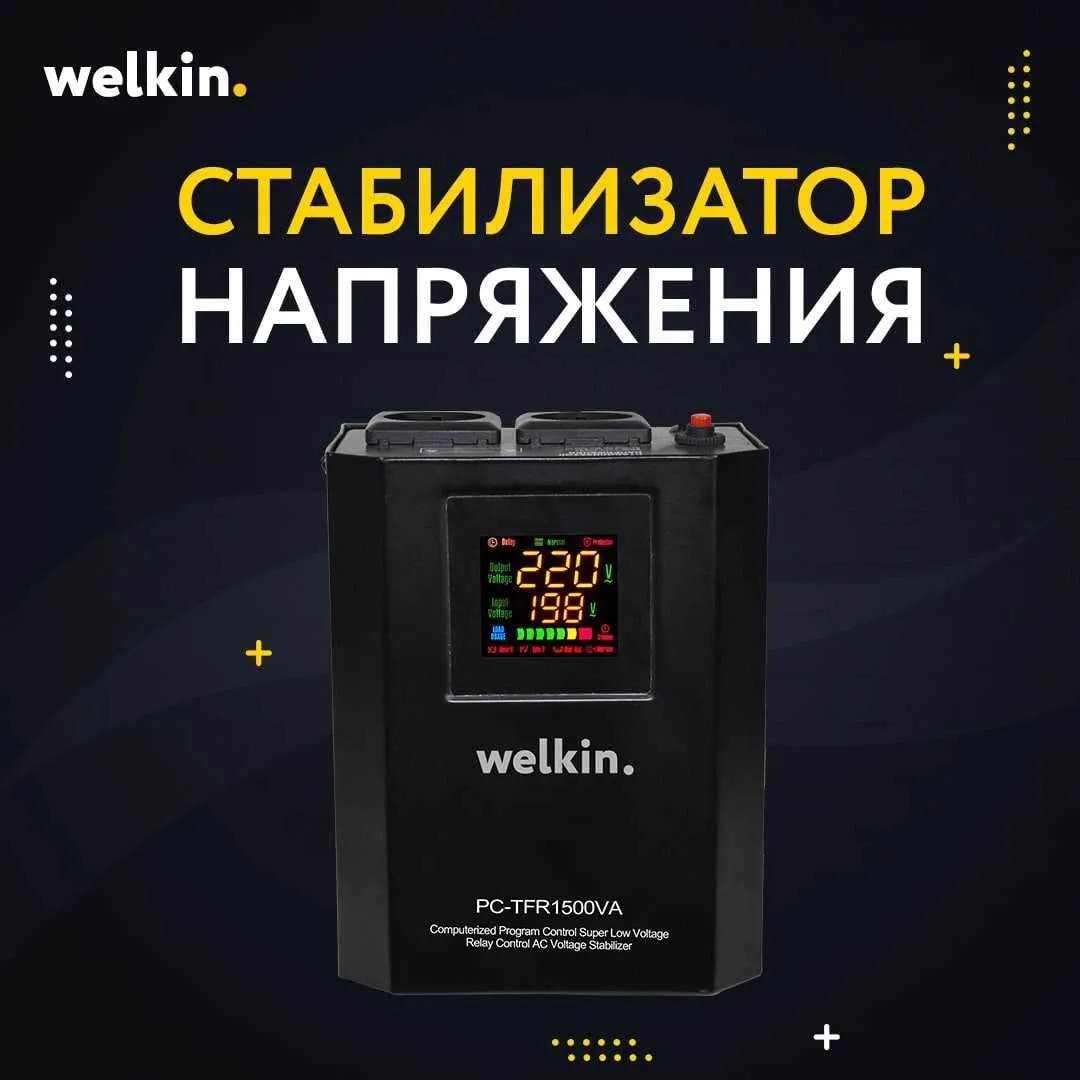 Стабилизатор напряжения Welkin 1 500 VAT.#1