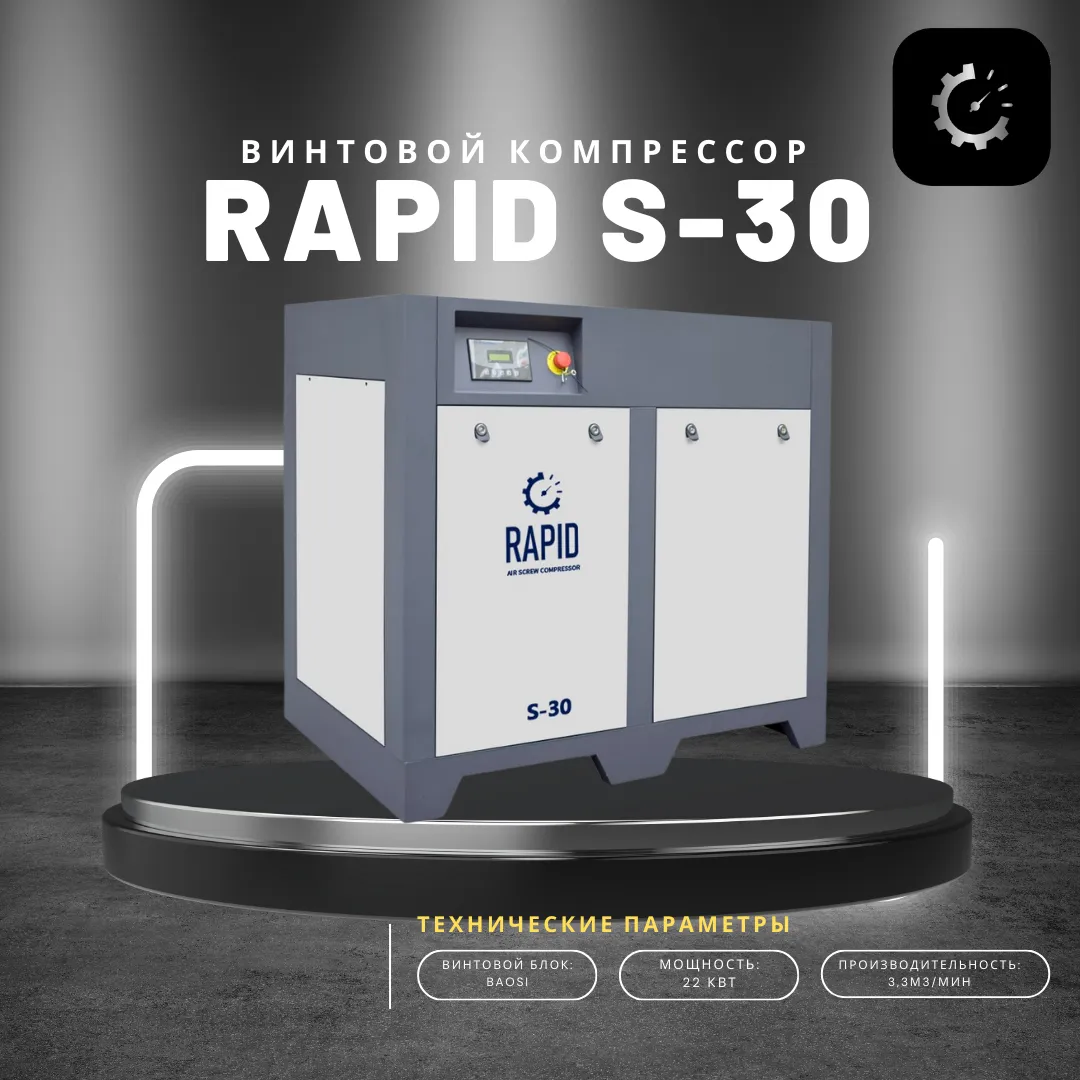 Rapid S-30 Vintli kompressor#1