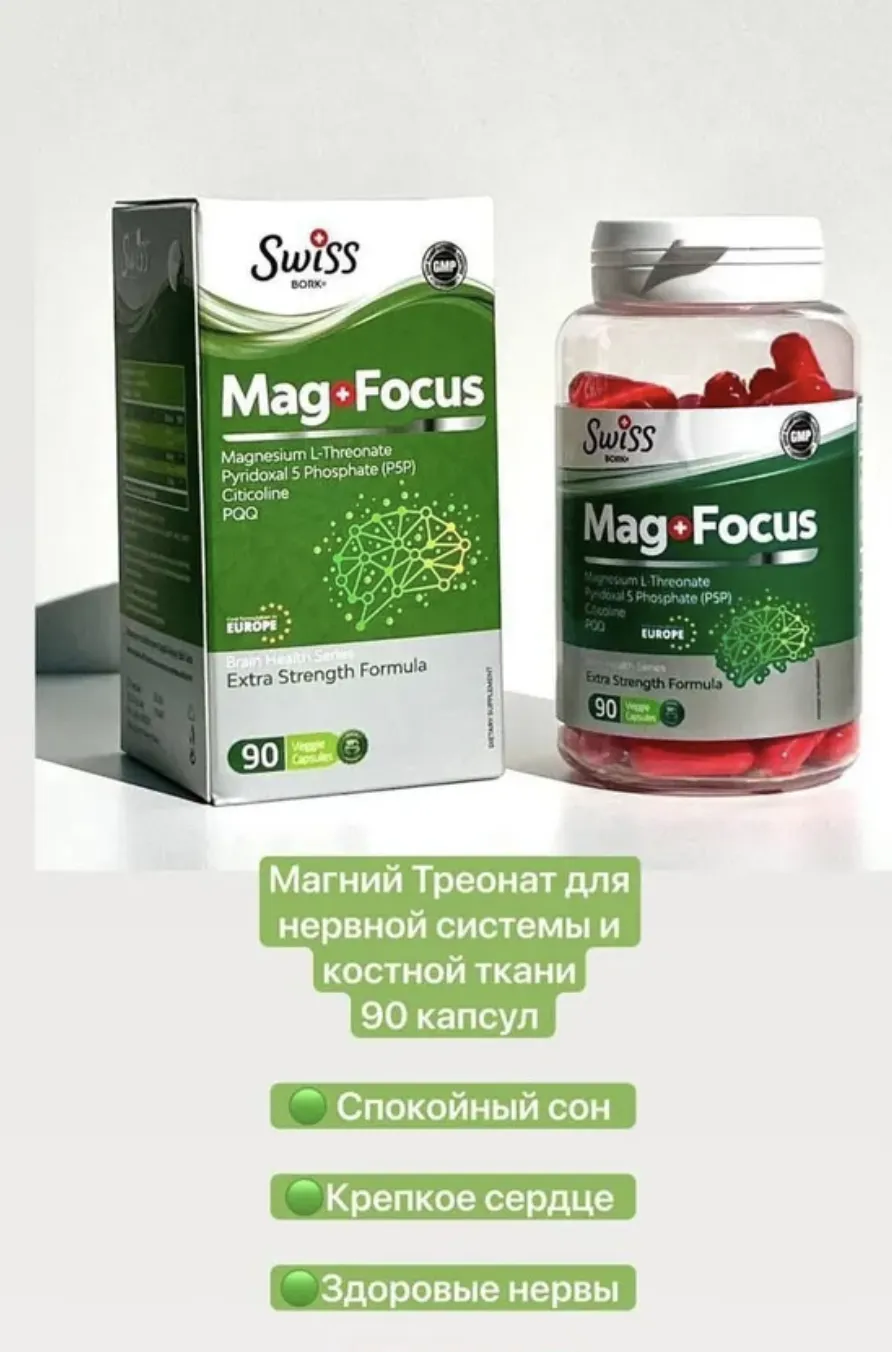 Капсулы Mag Focus Swis для поддержания здоровья нервной системы и улучшения когнитивных функций#1