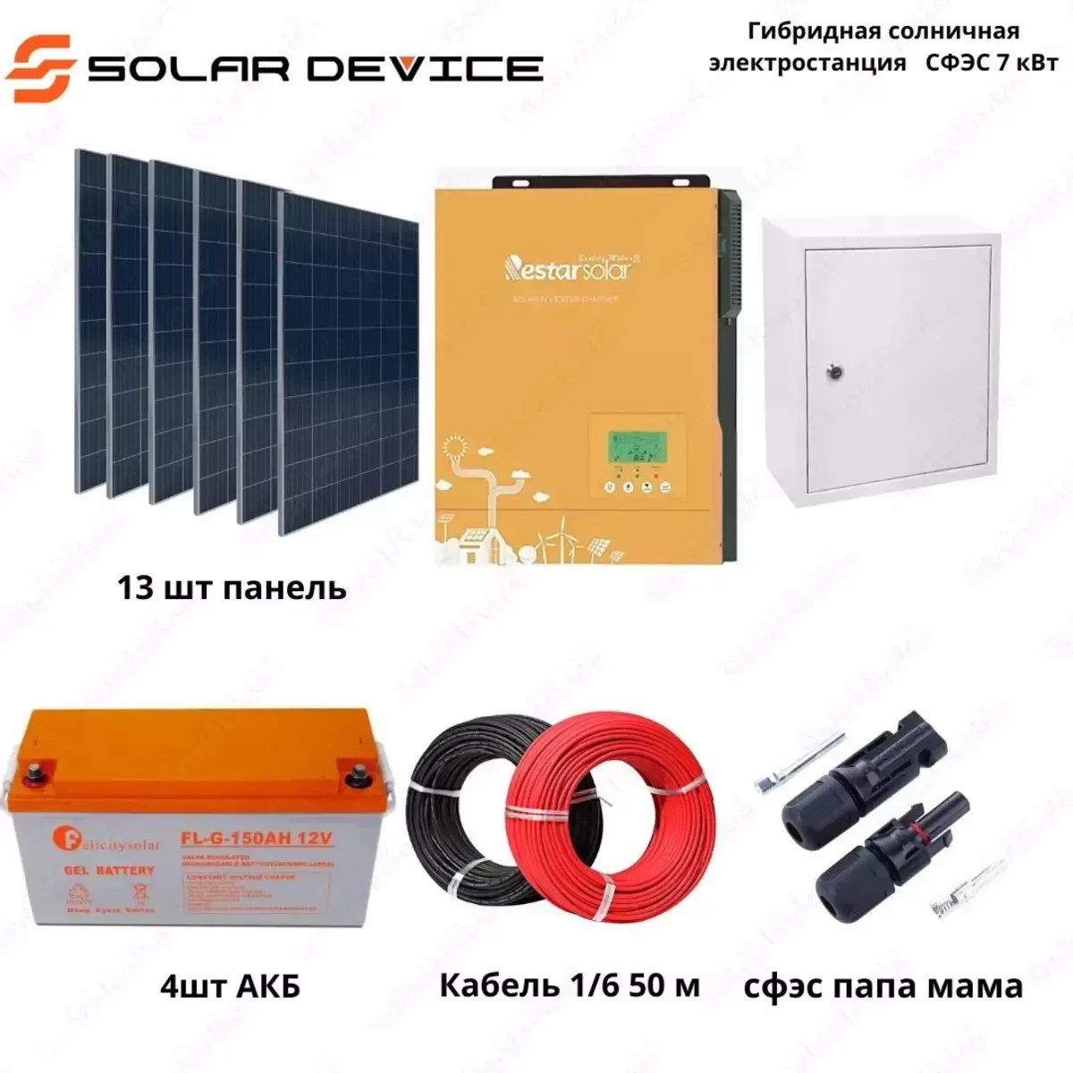 Гибридная солнечная электростанция "SOLAR" СФЭС (7 кВт)#1