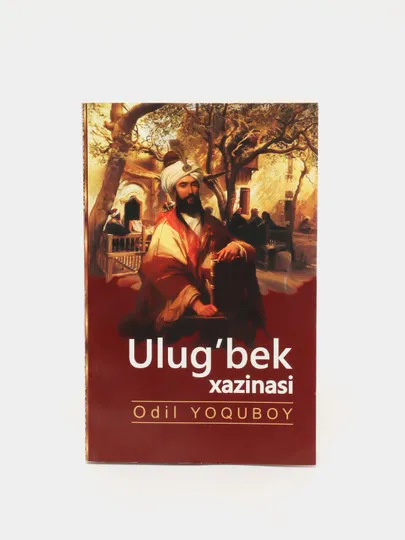 Книга "Ulug'bek xazanasi" Одил Ёкубой#1