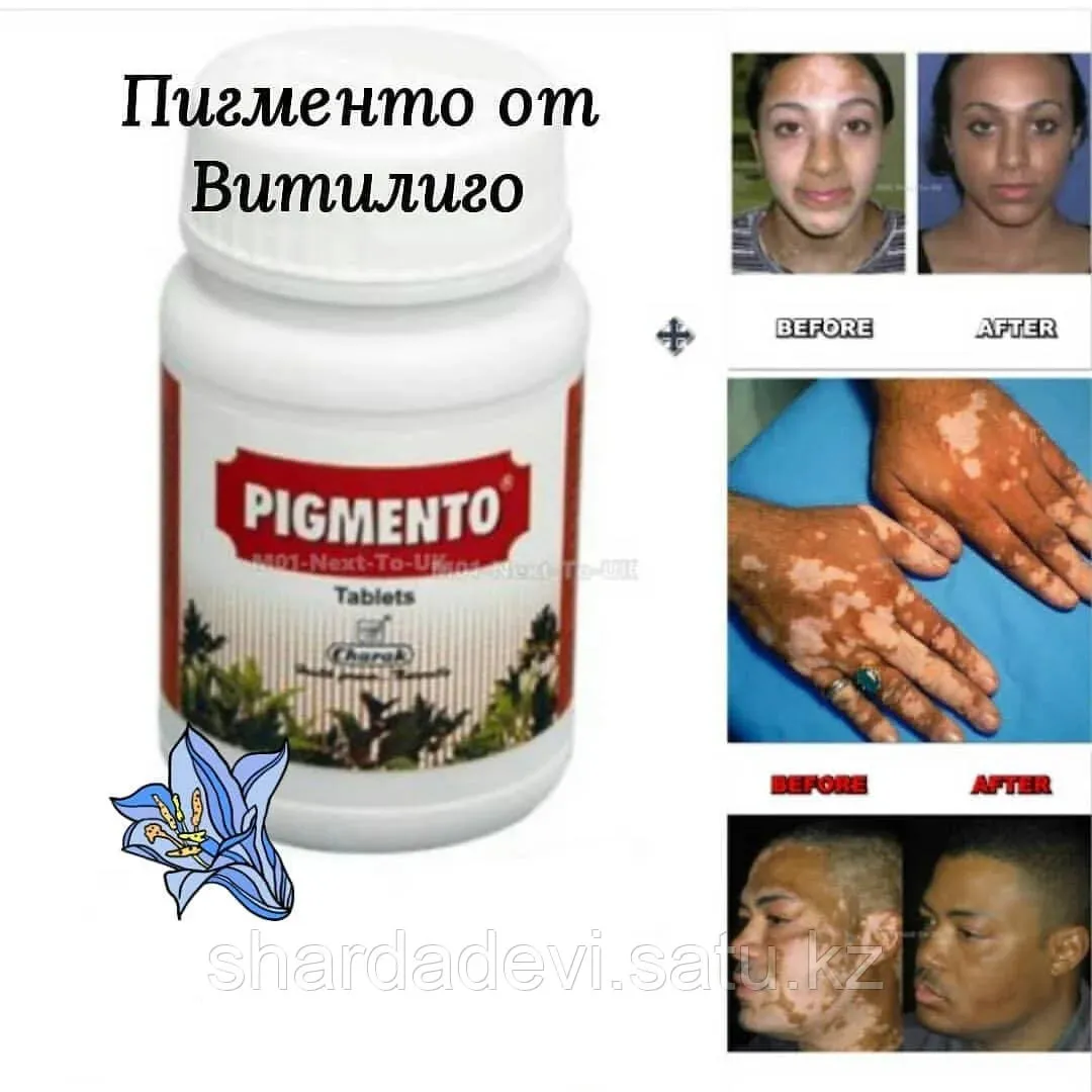 Таблетки для лечения пигментации кожи Пигменто#1