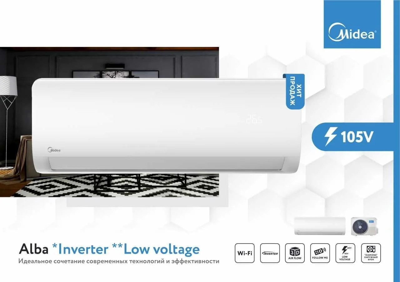 Кондиционер Midea Alba Low voltage Inverter#1