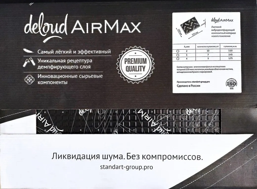 Вибродемпфер SG Deloud AirMax 2mm-4mm#1