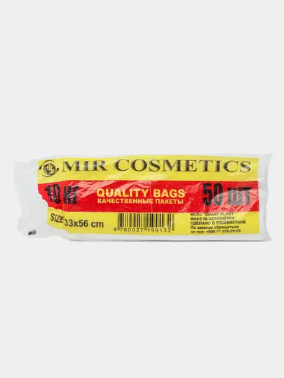 Пакеты "Mir Cosmetics" 10 кг (белый) 50 шт#1