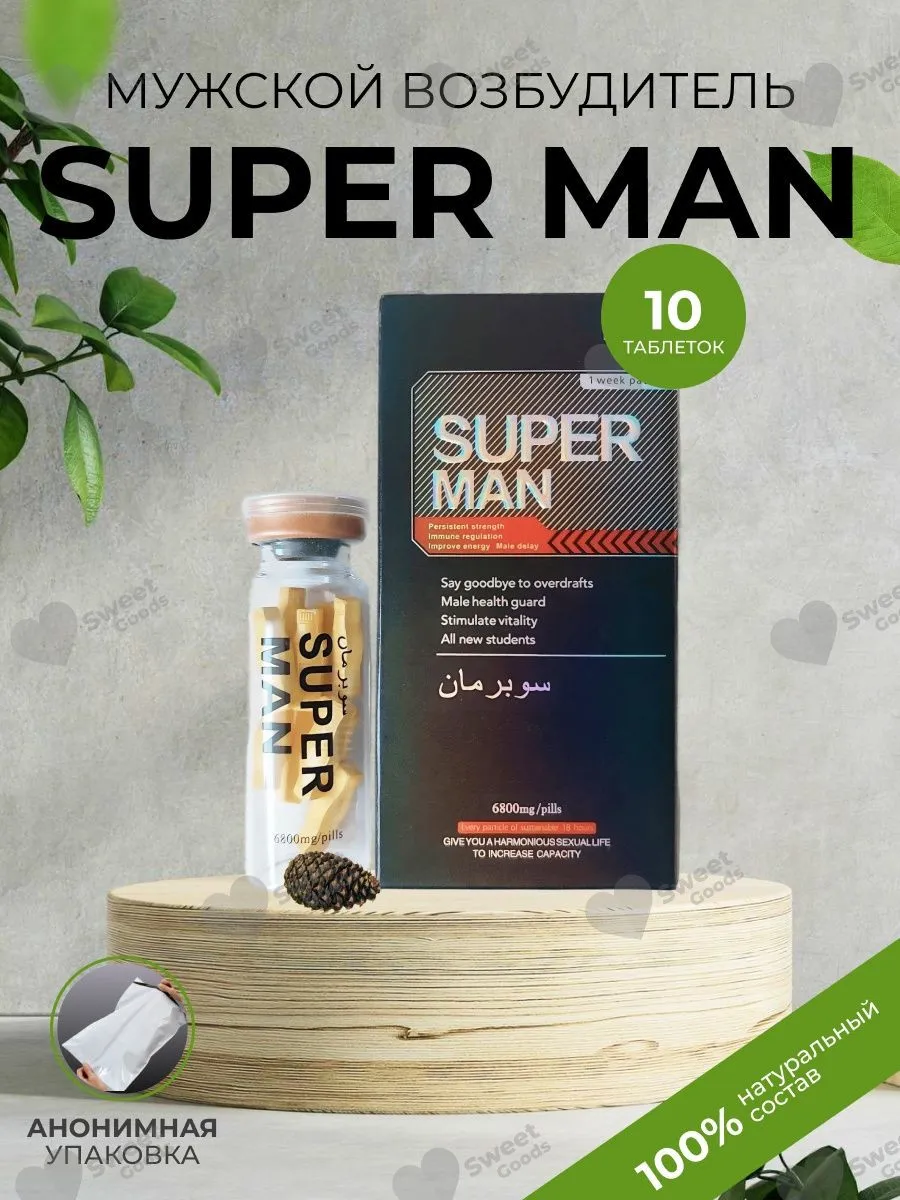 Препарат Super Man для мужчин (возбудитель)#1