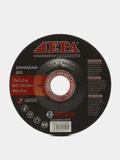 Шлифовальные диски EPA 2KA-1256022#1