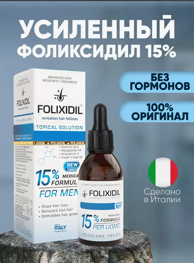 Лосьон  Folidixil  15% для роста бороды и волос#1
