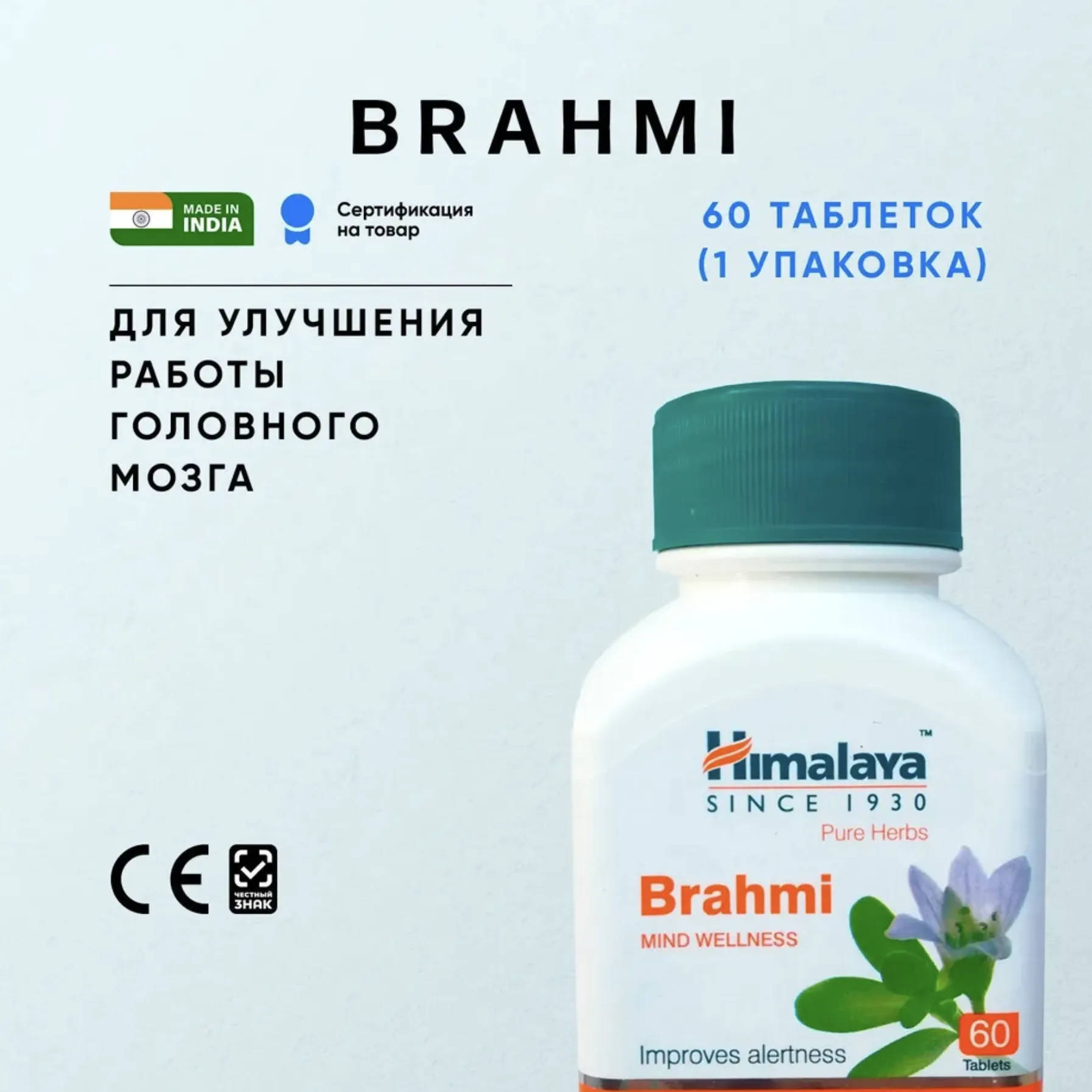 Brahmi Himalaya (Brahmi Himalaya) miya faoliyatini yaxshilash uchun xun takviyesi#1