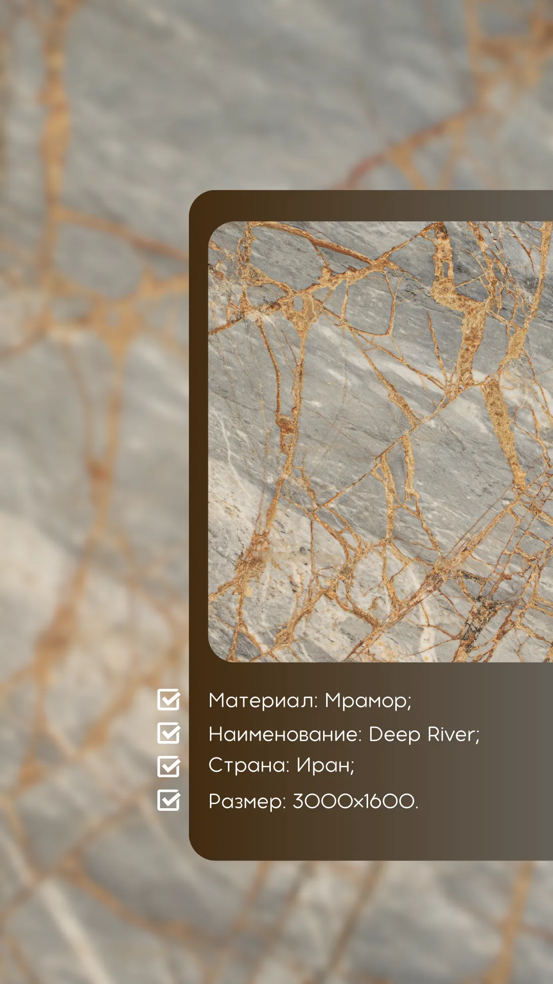 Натуральный камень Мрамор Deep River#1