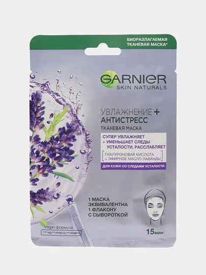 Тканевая маска Garnier Skin Naturals Лаванда, 32г#1