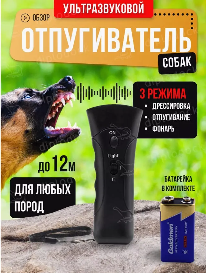 Ультразвуковой отпугиватель фонарь для собак Ximeite#1