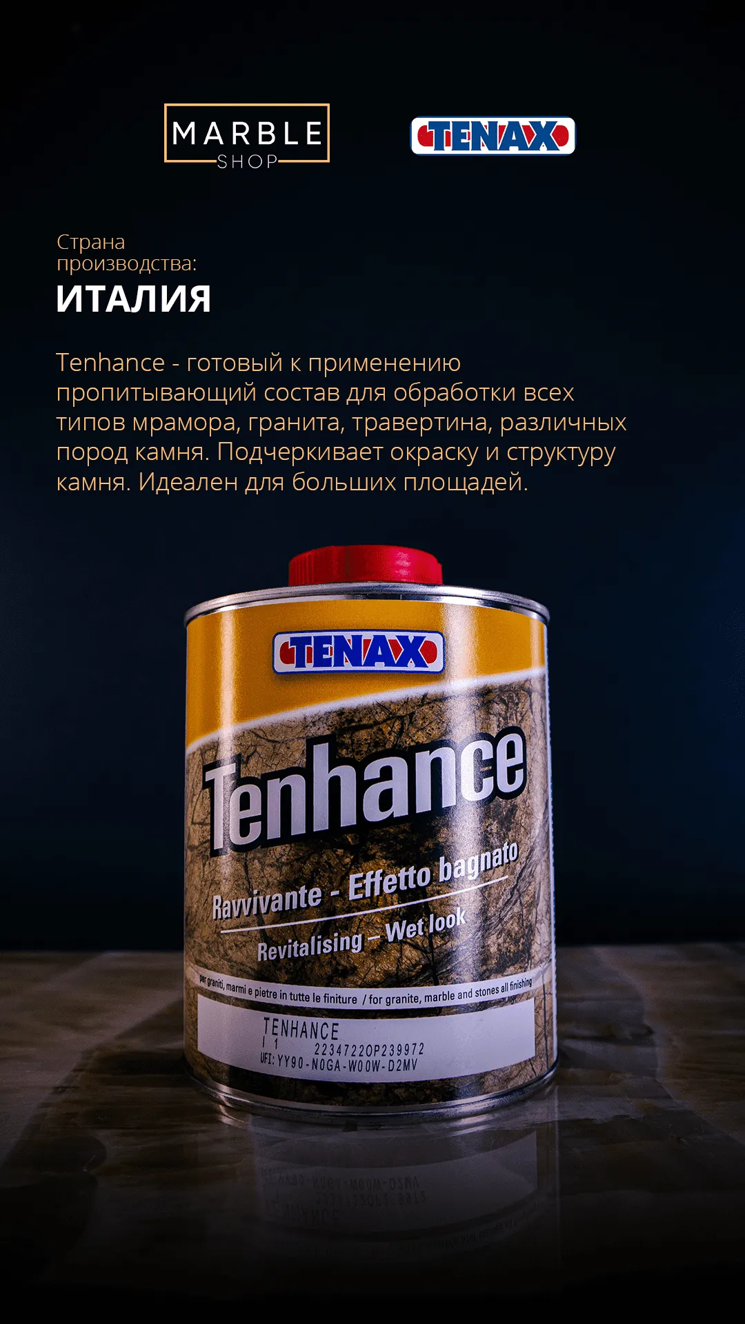 Пропитка защитная для натурального камня Tenax tenhance#1