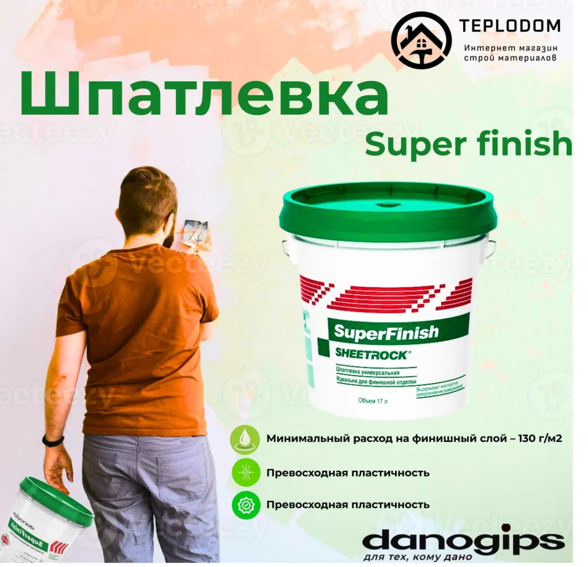 Шпатлевка Danogips SuperFinish (28кг-17л)#1