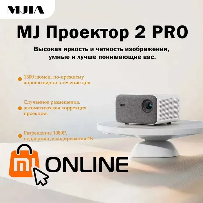 Проектор/видеопроектор Xiaomi Mi Smart Projector 2 Pro 1920x1080 FHD#1