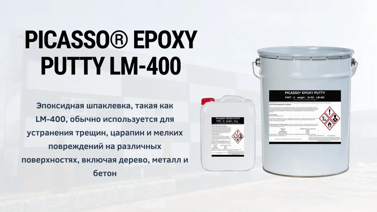 Эпоксидная шпаклёвка EPOXY PUTTY LM-400#1