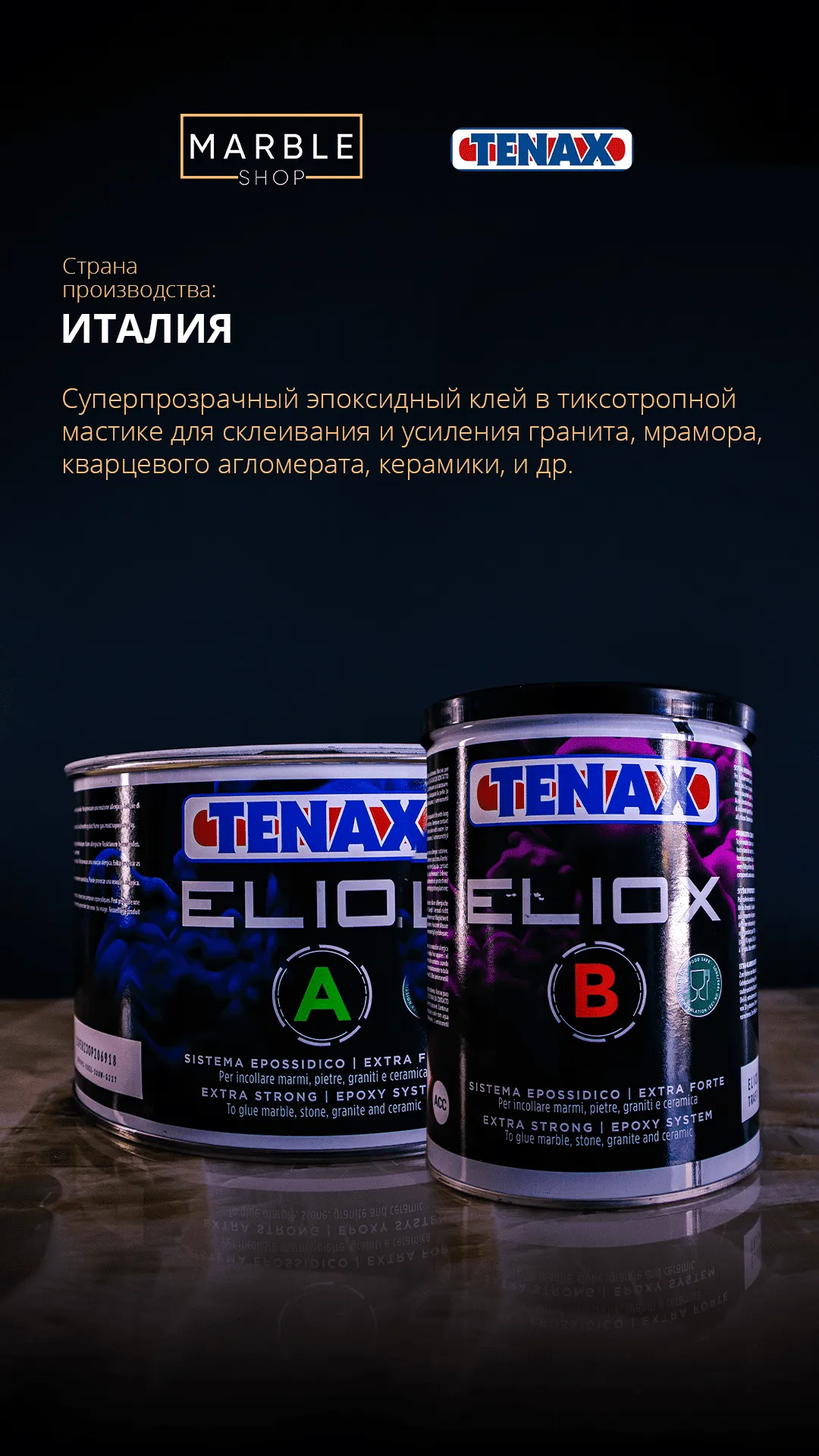 Клей эпоксидный двухкомпонентный Tenax eliox a/b#1