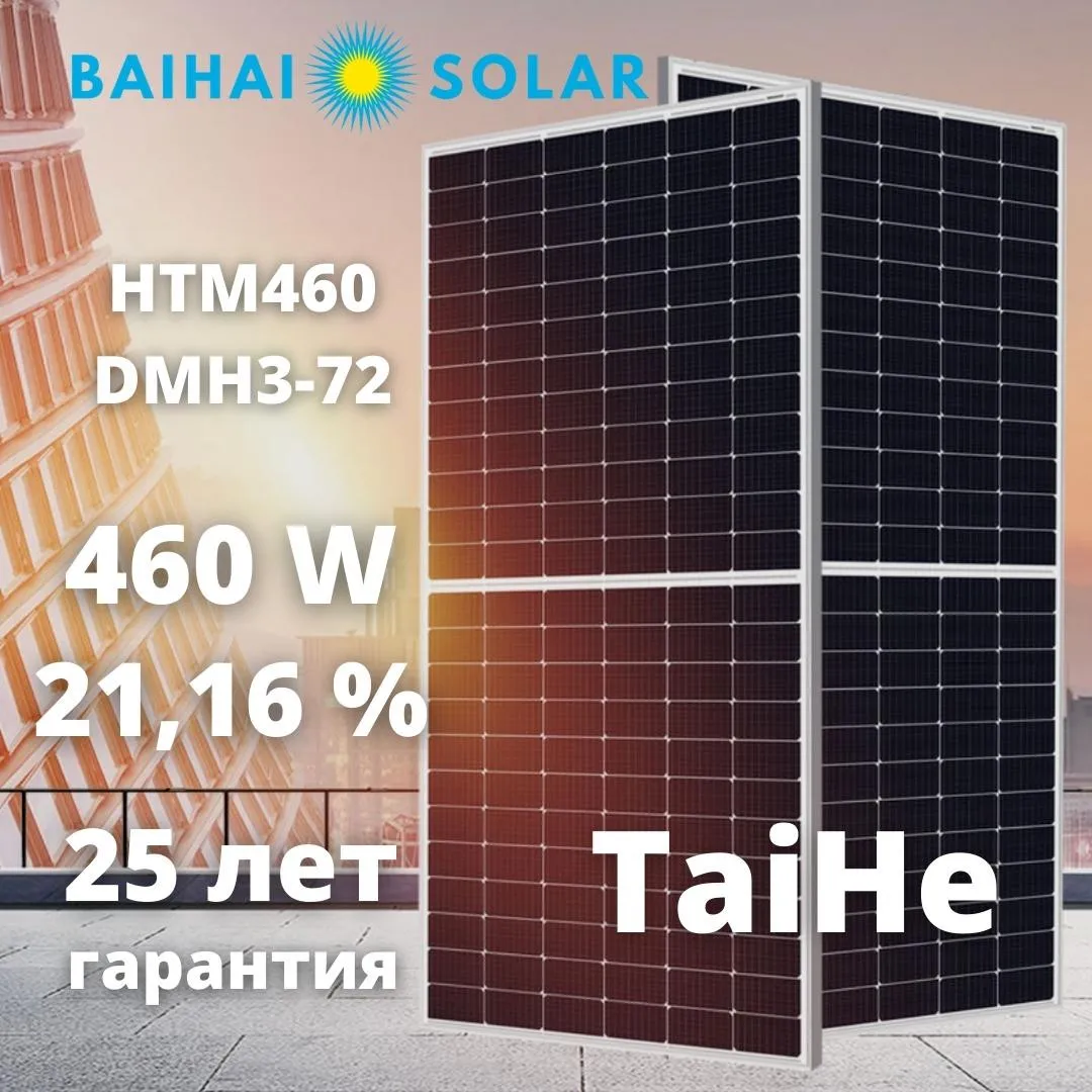 Солнечные панели HTM460 DMH3-72 (солнечные батареи)#1