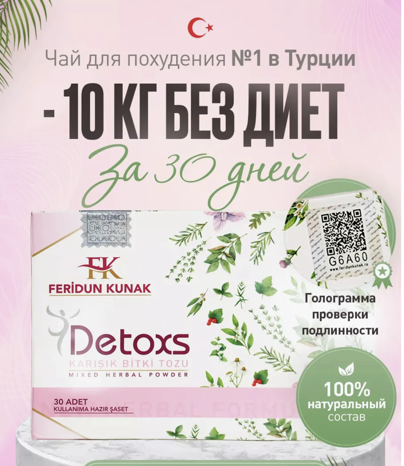 Чай для похудения в пакетиках травяной detox#1