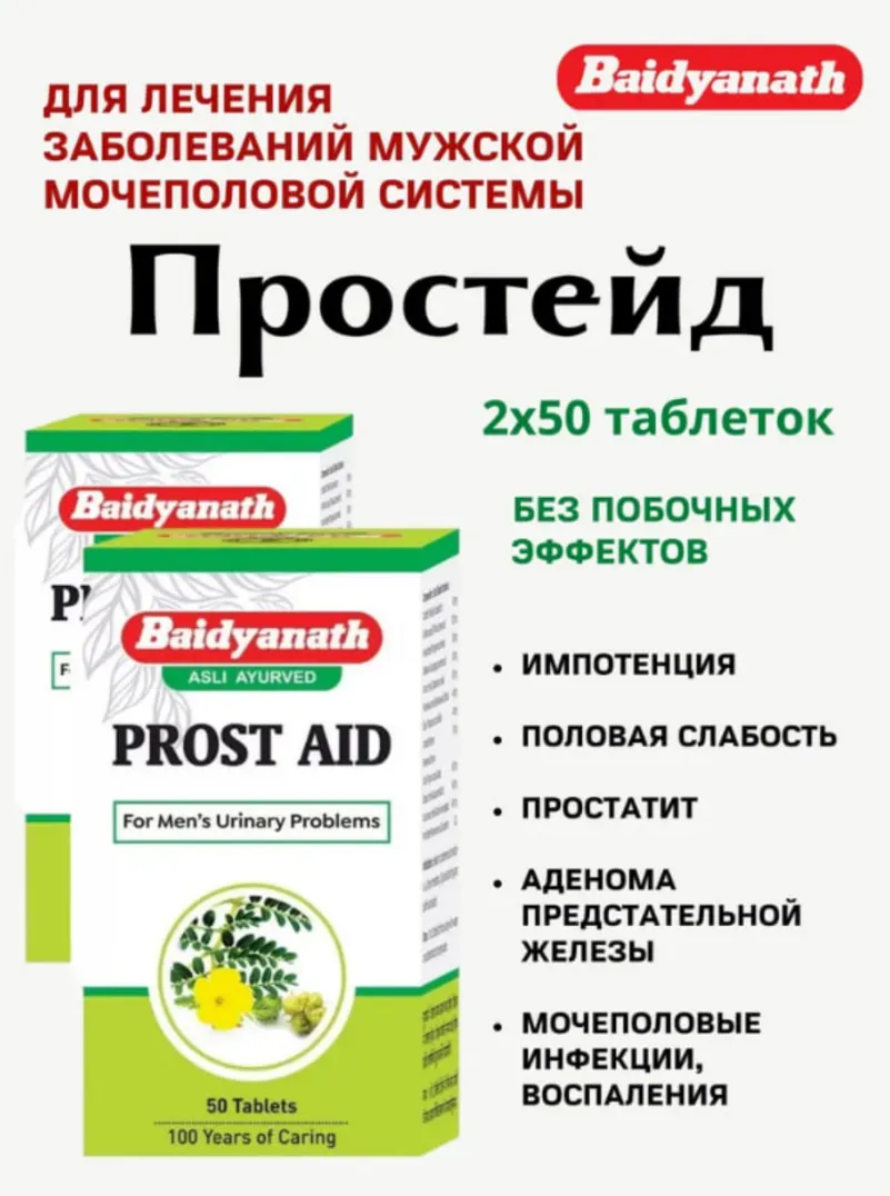 Препарат против урологических заболеваний Prost Aid №1#1