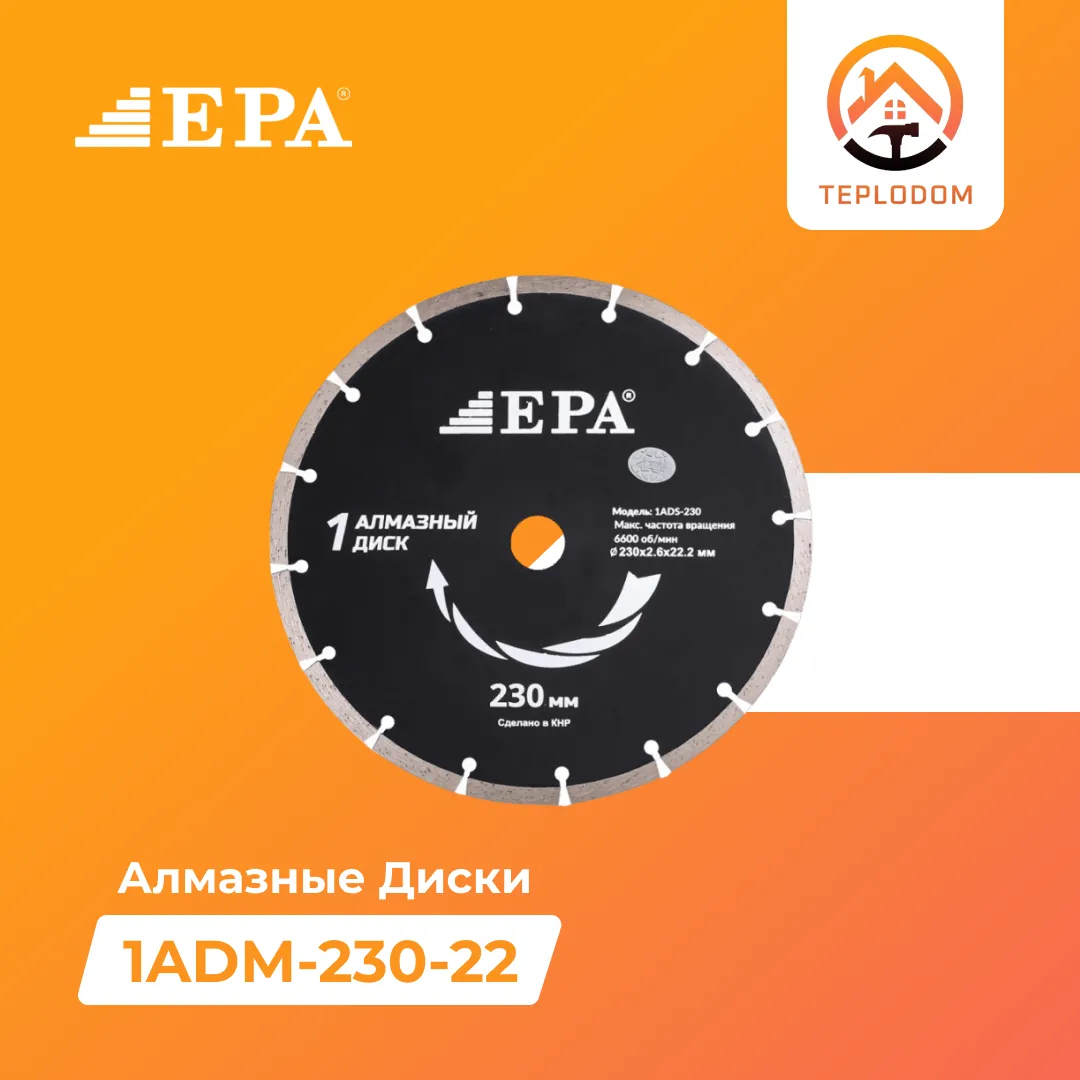 Алмазный диск EPA (1ADS-230-22)#1