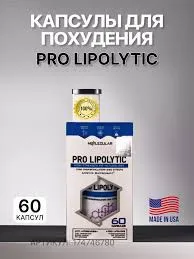 Средство для похудения Pro lipolytic#1