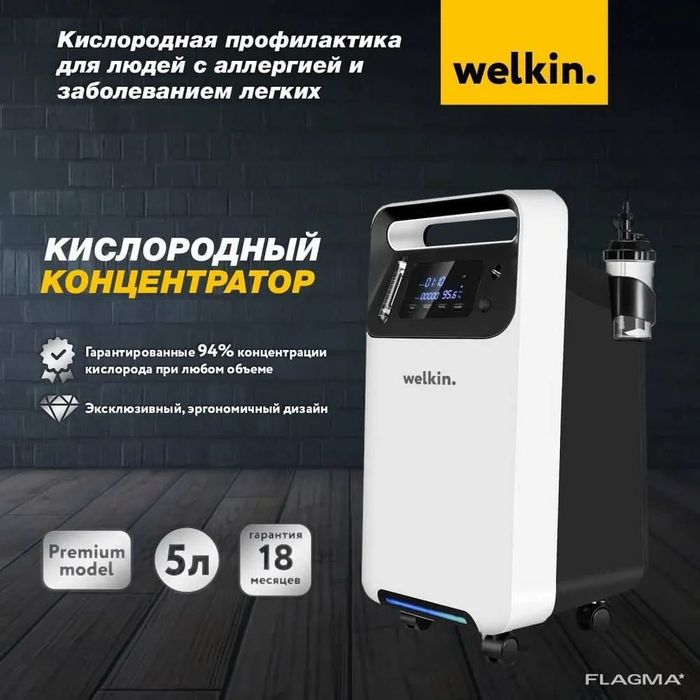 Кислородный концентратор Welkin Premium Oxygen#1