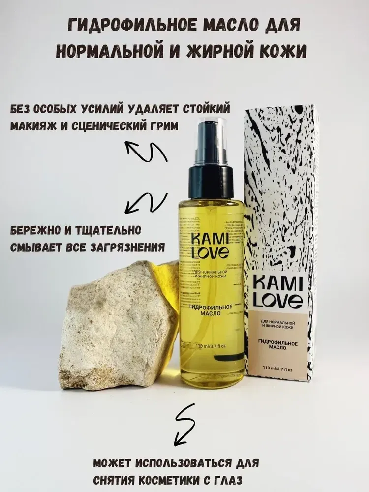 KAMILOVE / Гидрофильное масло для умывания для нормальной и жирной кожи / Для снятия макияжа#1