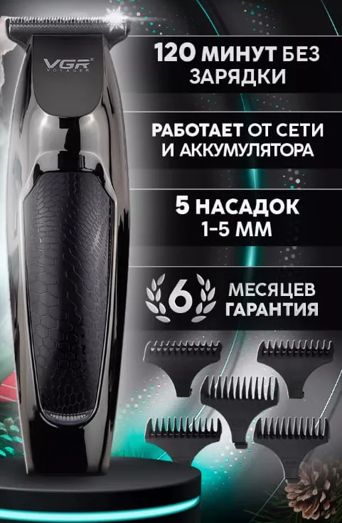 Машинка для стрижки волос профессиональная беспроводная VGR V-030