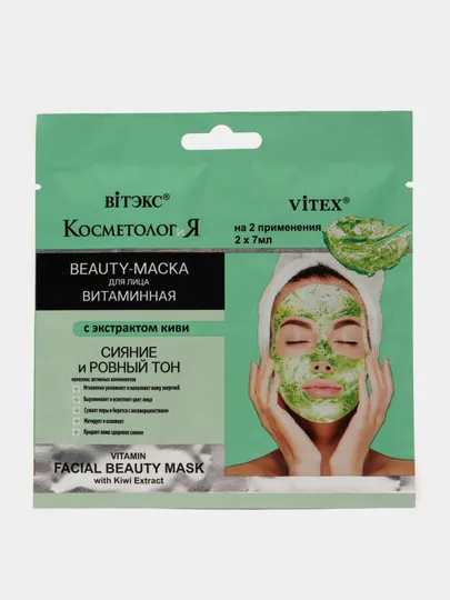 Beauty-маска для лица Витэкс, витаминная, с экстрактом киви, 2 x 7 мл#1