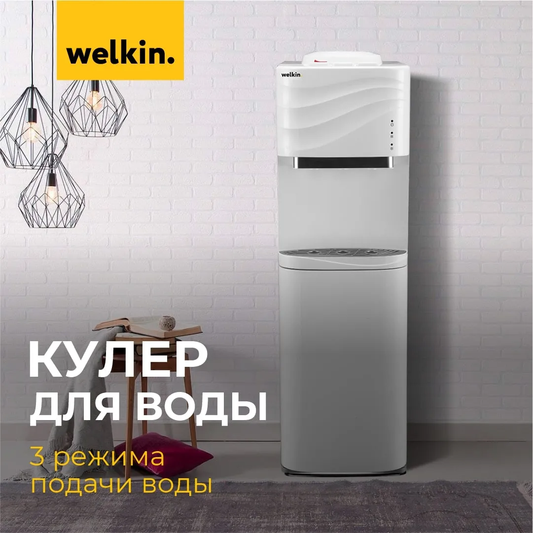 Кулер для воды Welkin Aqua с верхней загрузкой + холодильник#1