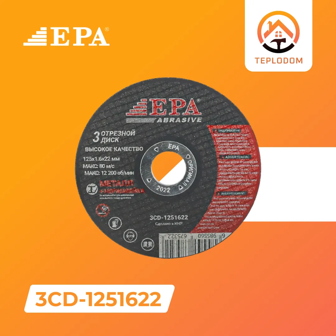 Диск по металлу EPA (3CD-1251622)#1