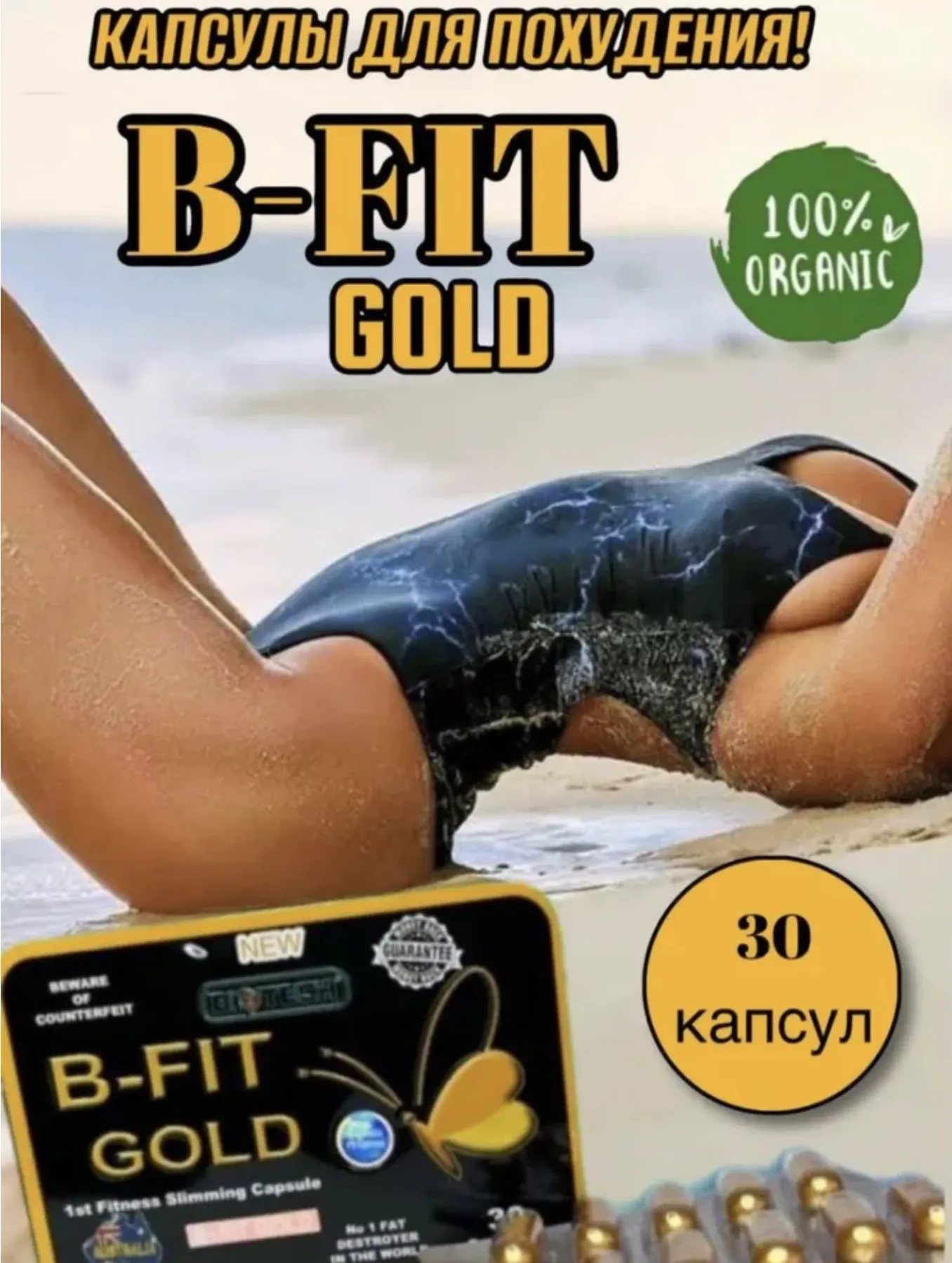 Капсулы для похудения B-fit Gold#1