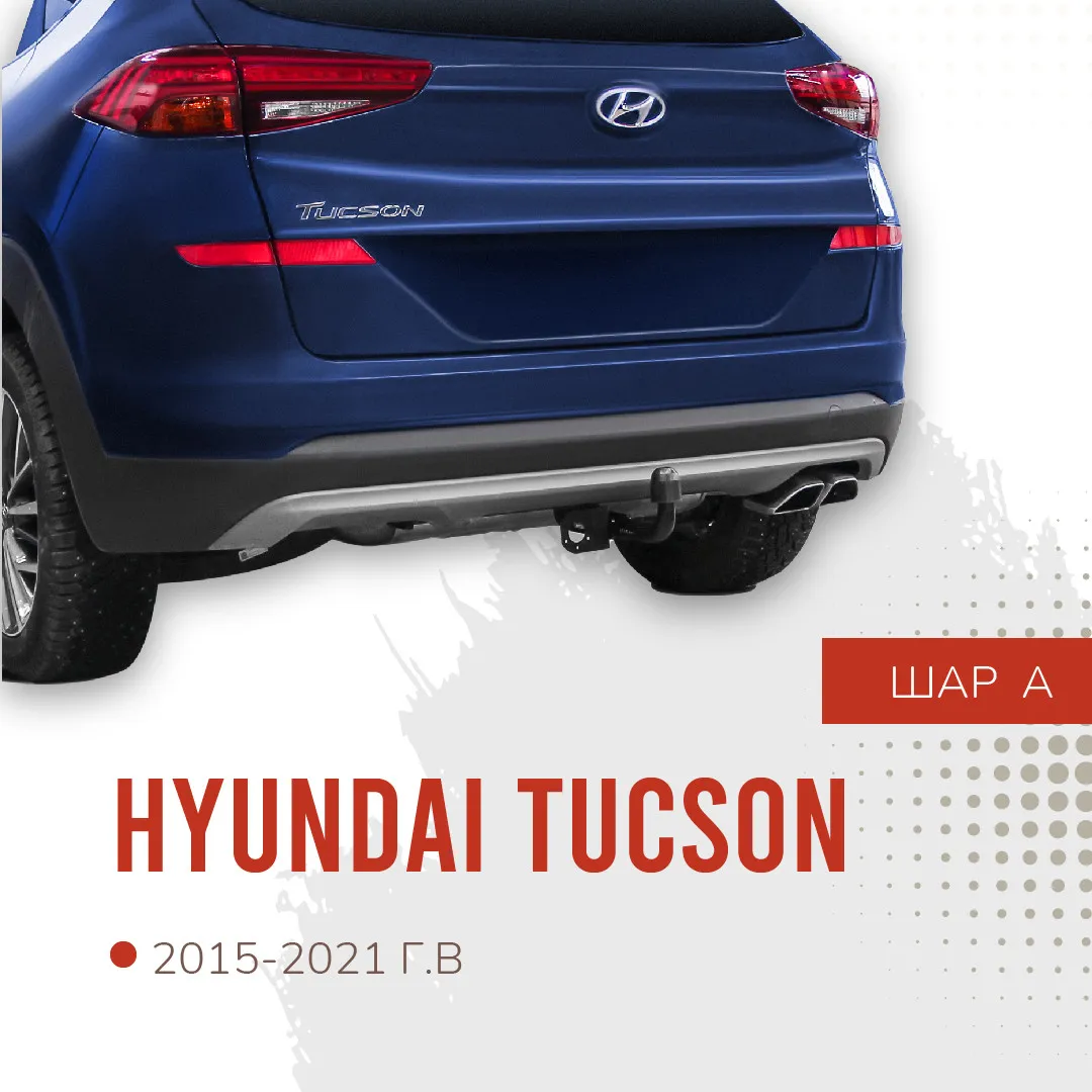 Фаркоп, BERG, KIA Sportage (2015-2021)/Hyundai Tucson (2015-2021)#1