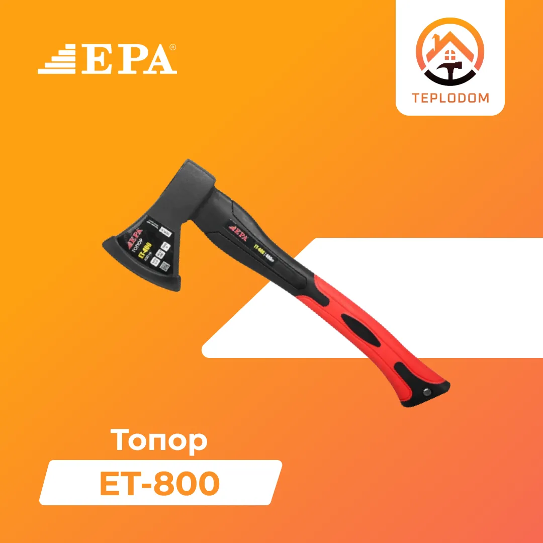 Топор EPA (ET-800)#1