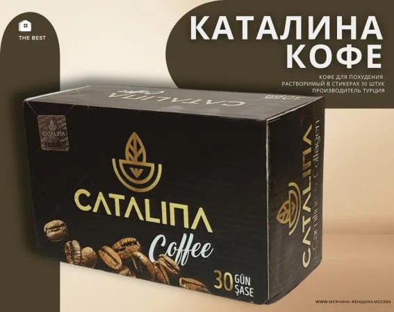 Кофе для похудения Каталина Catalina Coffee#1