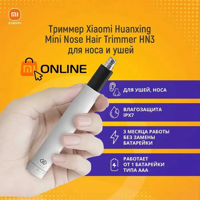 Триммер для носа и ушей Refresh Newstart Mini Nose Hair Trimmer HN3#1