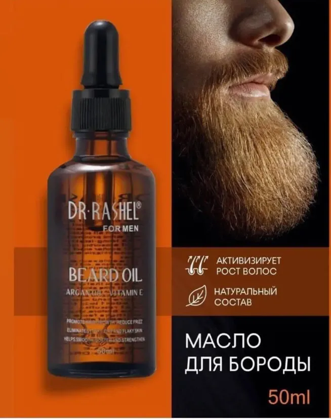 Dr. Rashel Рост бороды и усов увлажняющее с витаминами от выпадения#1