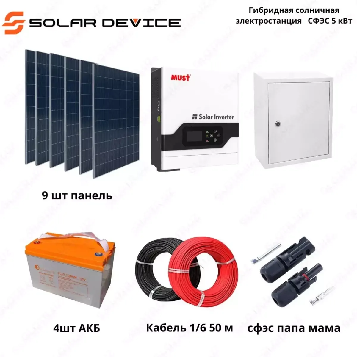 Гибридная солнечная электростанция "SOLAR" СФЭС (5 кВт)#1