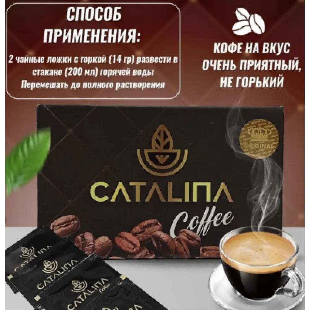 Кофе для похудения Каталина Catalina Coffee#1