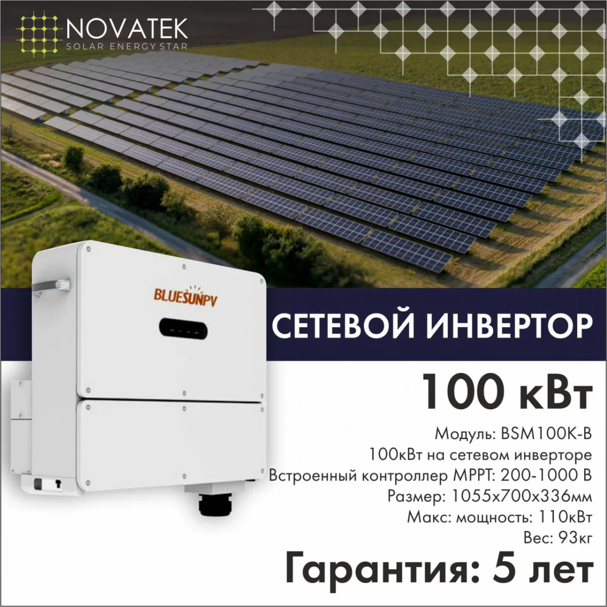Tarmoqli invertor 100 kVt#1